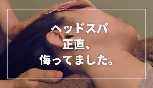 ヘッドスパのアイキャッチ
