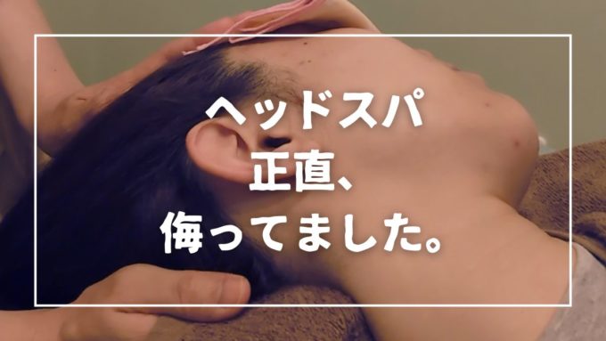 ヘッドスパのアイキャッチ