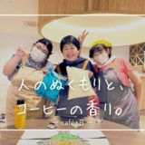 café+Bさんのアイキャッチ画像