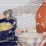 がねあげみきちゃんのアイキャッチ画像